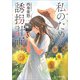 私のための誘拐計画（文芸社） [電子書籍]