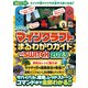 マインクラフトまるわかりガイド for SWITCH 2023 ～サバイバル、建築、レッドストーン、コマンドまで全部わかる！！（スタンダーズ） [電子書籍]