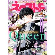 ネクストF 2022年22号（ジャイブ） [電子書籍]
