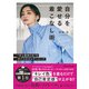 自分を愛せる着こなし術（ワン・パブリッシング） [電子書籍]
