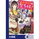 お弁当売りは聖女様！ ～異世界娘のあったかレシピ～【分冊版】 4（KADOKAWA） [電子書籍]