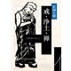 千夜千冊エディション　戒・浄土・禅（KADOKAWA） [電子書籍]