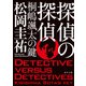探偵の探偵 桐嶋颯太の鍵（KADOKAWA） [電子書籍]
