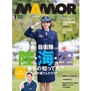MamoR（マモル） 2023年1月号（扶桑社） [電子書籍]