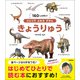ひとりでよめるずかん きょうりゅう（学研） [電子書籍]