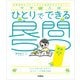 中学入試 ひとりでできる良問50 算数・図形編（学研） [電子書籍]