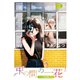 束の間の一花 分冊版（13）（講談社） [電子書籍]