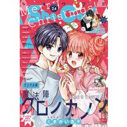 Sho-Comi 2022年24号（2022年11月18日発売）（小学館） [電子書籍]