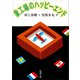 象工場のハッピーエンド（新潮文庫）（新潮社） [電子書籍]