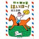 村上朝日堂 はいほー！（新潮文庫）（新潮社） [電子書籍]