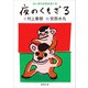 村上朝日堂超短篇小説 夜のくもざる（新潮文庫）（新潮社） [電子書籍]