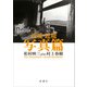 辺境・近境 写真篇（新潮社） [電子書籍]