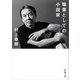 職業としての小説家（新潮文庫）（新潮社） [電子書籍]
