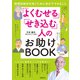 「よくむせる」「せき込む」人のお助けBOOK（主婦の友社） [電子書籍]