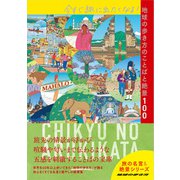 今すぐ旅に出たくなる！地球の歩き方のことばと絶景100（地球の歩き方） [電子書籍]