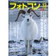 フォトコン 2022年12月号（日本写真企画） [電子書籍]