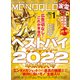 MONOQLO 2023年1月号（晋遊舎） [電子書籍]