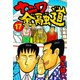 ナニワ金融道17（スマートゲート） [電子書籍]