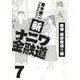 新ナニワ金融道7（スマートゲート） [電子書籍]