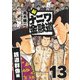 新ナニワ金融道13（スマートゲート） [電子書籍]