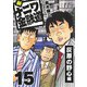 新ナニワ金融道15（スマートゲート） [電子書籍]