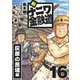 新ナニワ金融道16（スマートゲート） [電子書籍]
