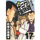 新ナニワ金融道17（スマートゲート） [電子書籍]