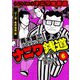 ナニワ銭道─もうひとつのナニワ金融道6（スマートゲート） [電子書籍]
