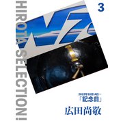 2022年10月14日・・・「記念日」（VOYAGER（ボイジャー）） [電子書籍]