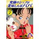 究極のシェフは美味しんぼパパ 新装版 2（ゴマブックス） [電子書籍]