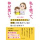 私と娘って、仲が悪い？ 女子中高生の子どもが母親に何を求めているか知っていますか？（まんがびと） [電子書籍]