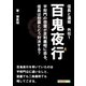 信長と濃姫 外伝1 百鬼夜行 平将門の怨霊が足利義昭に祟る。信長は怨霊とどう対決する？（まんがびと） [電子書籍]