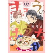 花ゆめAi まほうのおうち story07（白泉社） [電子書籍]