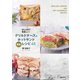 おしゃれで美味しい！ グリルドチーズとホットサンドレシピ48（春陽堂書店） [電子書籍]