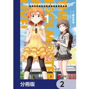アイドルマスター ミリオンライブ！ Blooming Clover【分冊版】 2（KADOKAWA） [電子書籍]
