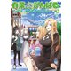 春菜ちゃん、がんばる？ フェアリーテイル・クロニクル 8（KADOKAWA） [電子書籍]