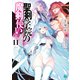 聖剣学院の魔剣使い11（KADOKAWA） [電子書籍]