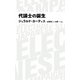 代議士の誕生（日経BP社） [電子書籍]