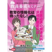 教員養成セミナー 2023年1月号（時事通信出版局） [電子書籍]