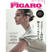 フィガロジャポン（madame FIGARO japon） 2023年1月号（CCCメディアハウス） [電子書籍]