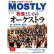 MOSTLY CLASSIC（モーストリー・クラシック） 308（神戸クルーザー） [電子書籍]