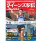 サンデー毎日増刊 実業団女子駅伝2022（毎日新聞出版） [電子書籍]