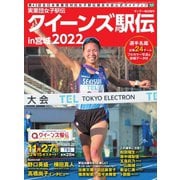 サンデー毎日増刊 実業団女子駅伝2022（毎日新聞出版） [電子書籍]