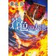 蒼色の大地（中央公論新社） [電子書籍]