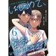 Love Lesson～はじめて、全部いただきます～ ： 6 【特典マンガつき】（双葉社） [電子書籍]