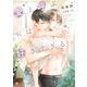 愛と呼ぶには好きすぎる（二見書房） [電子書籍]