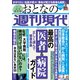 週刊現代別冊 おとなの週刊現代 2022 vol.5 正しく選んで健康長寿 最高の医者＆病院ガイド（講談社） [電子書籍]