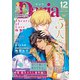 ダリア 2022年12月号（ダリアコミックスe） [電子書籍]