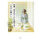 85歳、「好きなこと」を続けるごきげん暮らし（大和書房） [電子書籍]