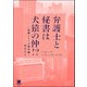 弁護士と秘書は犬猿の仲！？ ～秘書シリーズ番外編～（海王社） [電子書籍]